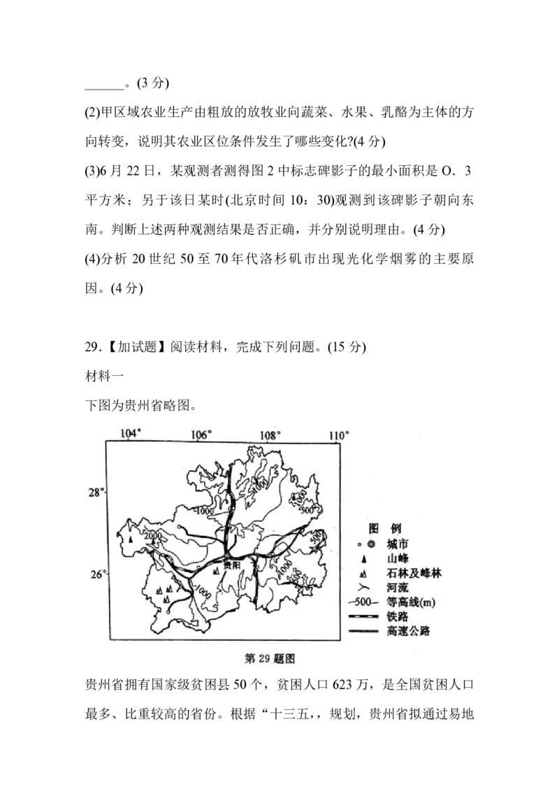 2016年浙江省高考地理4月（解析版）_全国卷+地方卷_8.地理_1.地理高考真题试卷_2008-2020年_地方卷_浙江高考地理08-21_A4word版_PDF版（赠送）