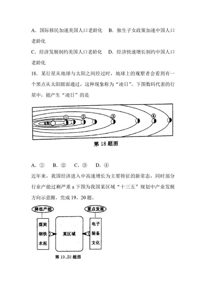 2016年浙江省高考地理4月（解析版）_全国卷+地方卷_8.地理_1.地理高考真题试卷_2008-2020年_地方卷_浙江高考地理08-21_A4word版_PDF版（赠送）