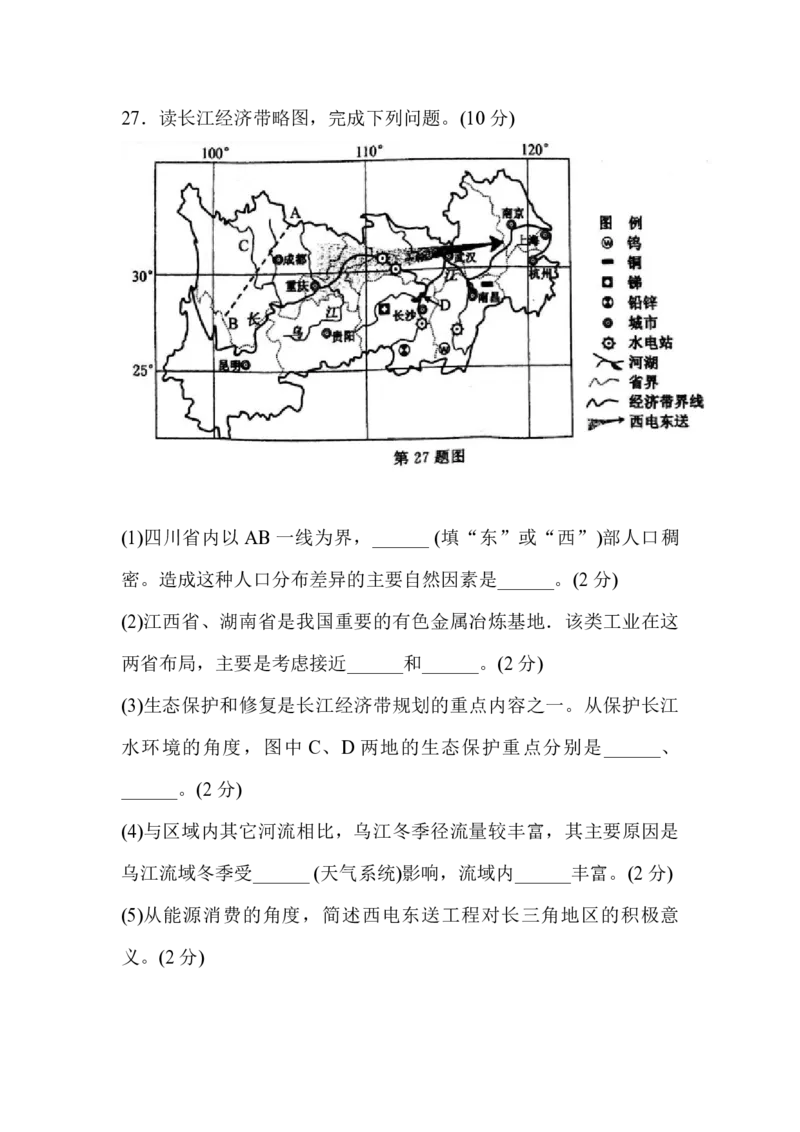 2016年浙江省高考地理4月（解析版）_全国卷+地方卷_8.地理_1.地理高考真题试卷_2008-2020年_地方卷_浙江高考地理08-21_A4word版_PDF版（赠送）