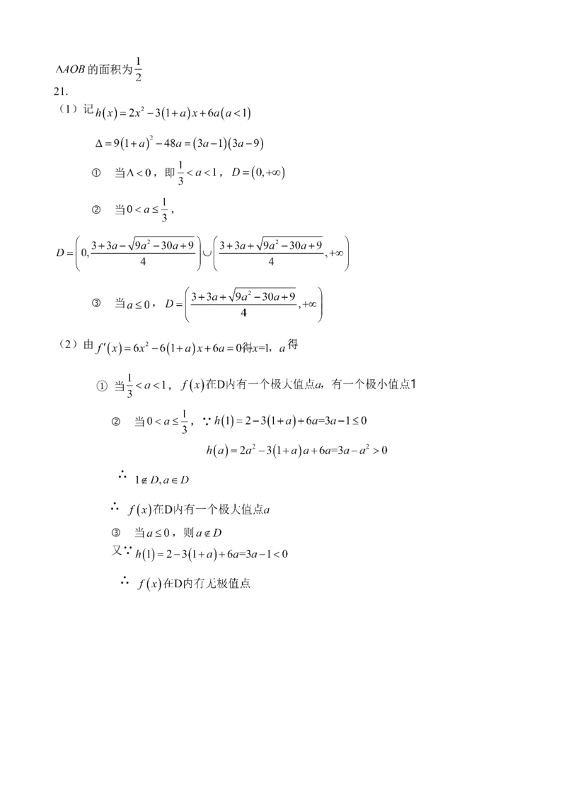 2012年广东高考（理科）数学试题及答案_全国卷+地方卷_2.数学_1.数学高考真题试卷_2008-2020年_地方卷_广东高科数学（理+文）08-22_A4Word版
