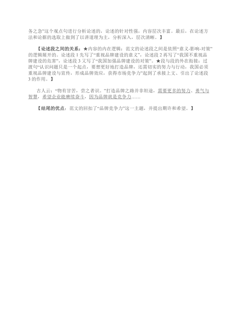 2015年上半年全国事业单位联考B类《综合应用能力》题及参考答案_26事业职测+综合_闲鱼2026事业单位职测+综合_2.综应或写作等_02历年真题合集（15-25年）_B类综合应用能力15-25