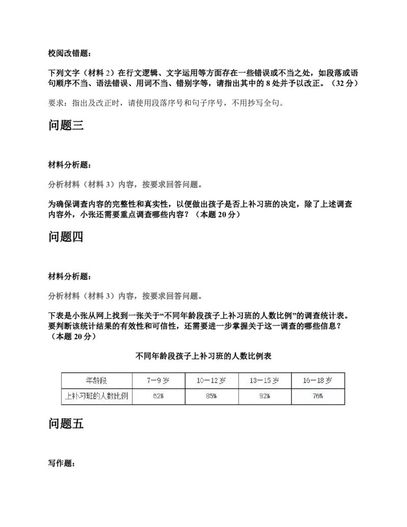 2015年上半年全国事业单位联考B类《综合应用能力》题及参考答案_26事业职测+综合_闲鱼2026事业单位职测+综合_2.综应或写作等_02历年真题合集（15-25年）_B类综合应用能力15-25