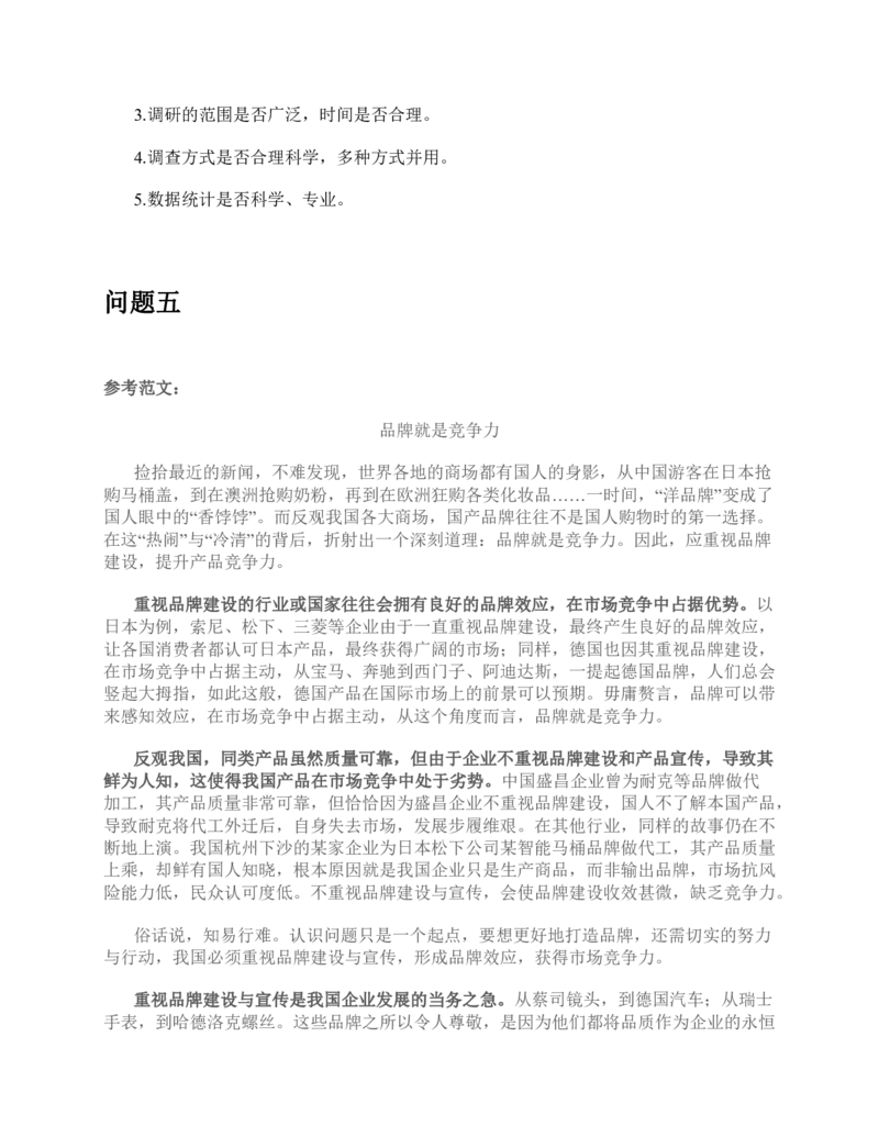 2015年上半年全国事业单位联考B类《综合应用能力》题及参考答案_26事业职测+综合_闲鱼2026事业单位职测+综合_2.综应或写作等_02历年真题合集（15-25年）_B类综合应用能力15-25