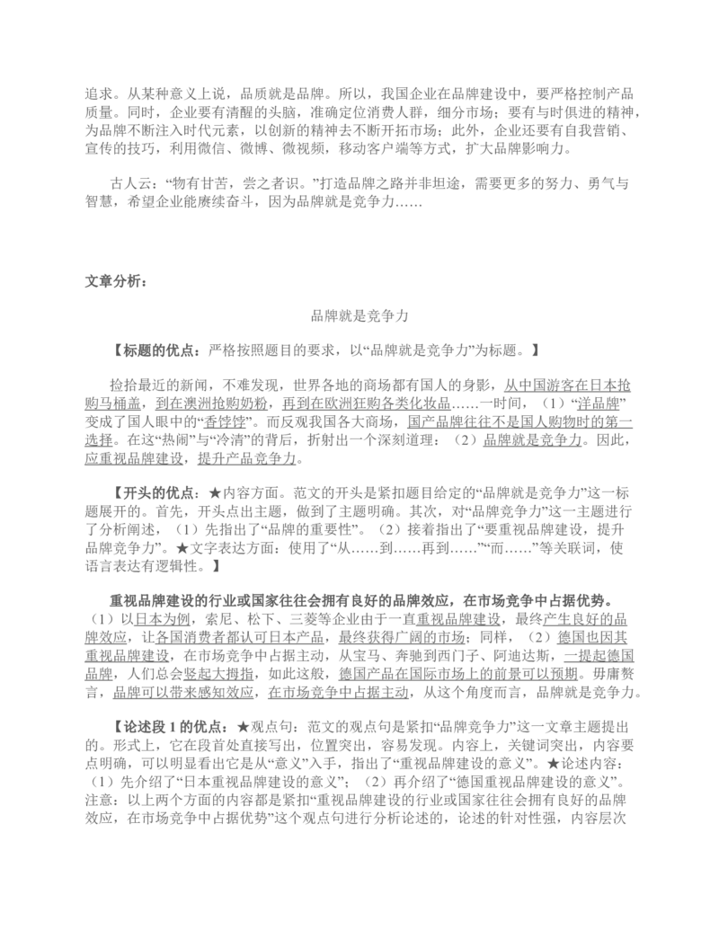 2015年上半年全国事业单位联考B类《综合应用能力》题及参考答案_26事业职测+综合_闲鱼2026事业单位职测+综合_2.综应或写作等_02历年真题合集（15-25年）_B类综合应用能力15-25