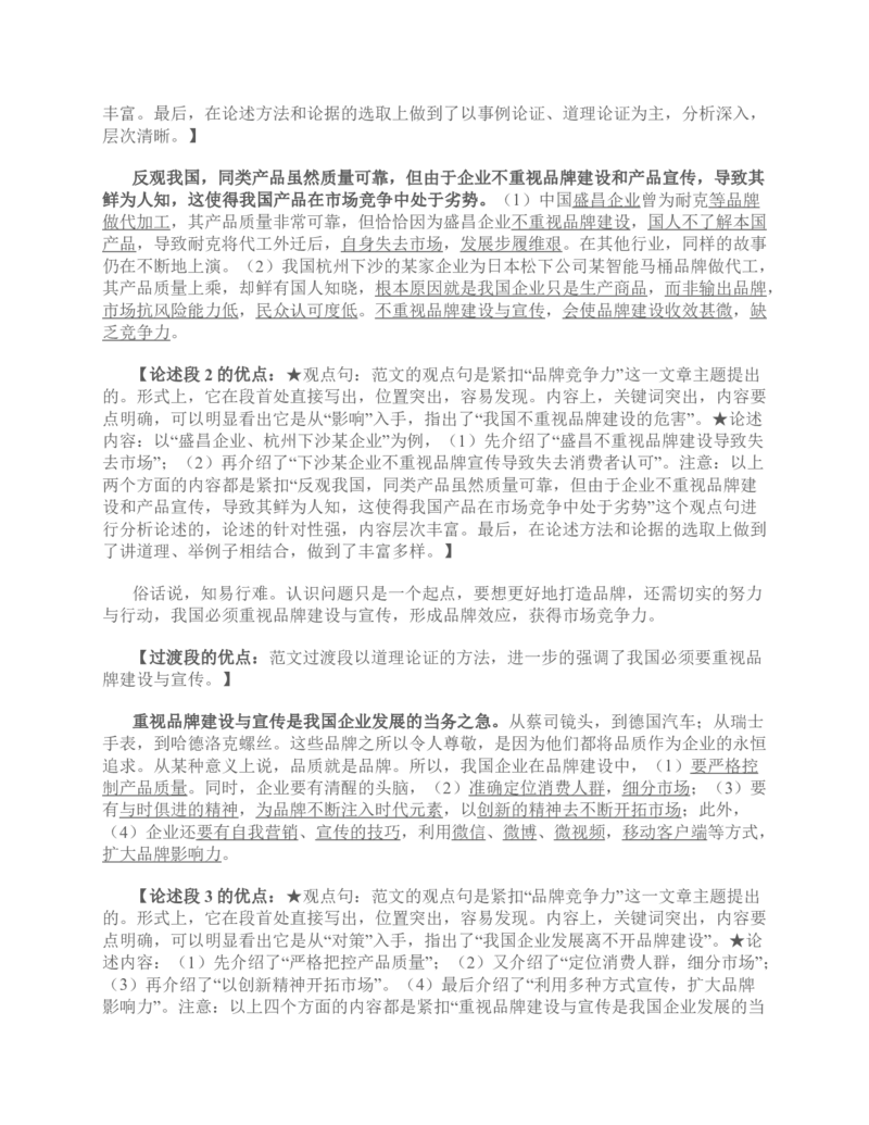 2015年上半年全国事业单位联考B类《综合应用能力》题及参考答案_26事业职测+综合_闲鱼2026事业单位职测+综合_2.综应或写作等_02历年真题合集（15-25年）_B类综合应用能力15-25