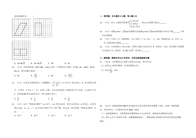 2016年全国统一高考数学试卷（理科）（新课标Ⅲ）（原卷版）_全国卷+地方卷_2.数学_1.数学高考真题试卷_2008-2020年_地方卷_云南高考数学16-22_全国统一高考数学（理科）（新课标ⅲ）
