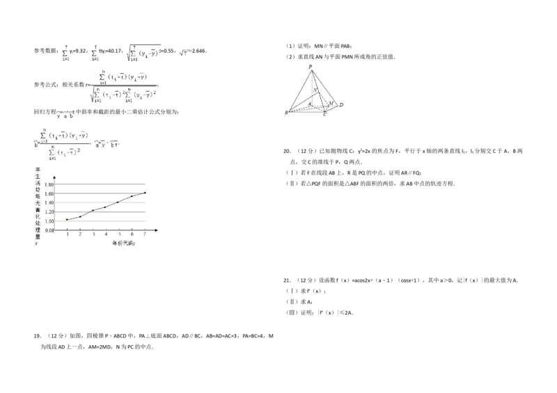 2016年全国统一高考数学试卷（理科）（新课标Ⅲ）（原卷版）_全国卷+地方卷_2.数学_1.数学高考真题试卷_2008-2020年_地方卷_云南高考数学16-22_全国统一高考数学（理科）（新课标ⅲ）