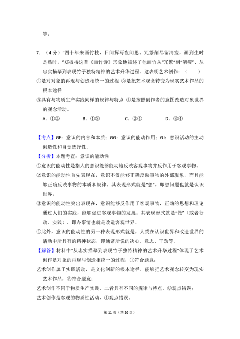 2013年全国统一高考政治试卷（大纲版）（解析版）_全国卷+地方卷_9.政治_1.政治高考真题试卷_2008-2020年_全国卷_全国统一高考政治（新课标ⅱ）08-20_A4word版_PDF版（赠送）