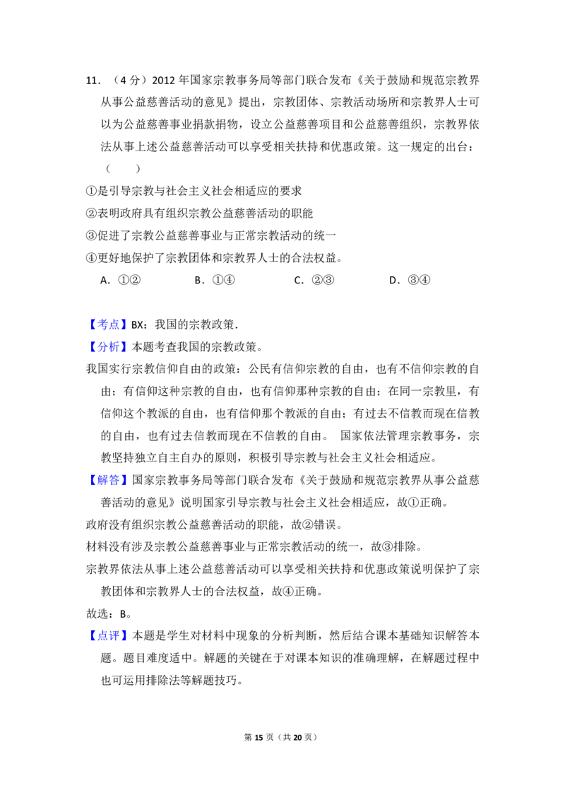 2013年全国统一高考政治试卷（大纲版）（解析版）_全国卷+地方卷_9.政治_1.政治高考真题试卷_2008-2020年_全国卷_全国统一高考政治（新课标ⅱ）08-20_A4word版_PDF版（赠送）