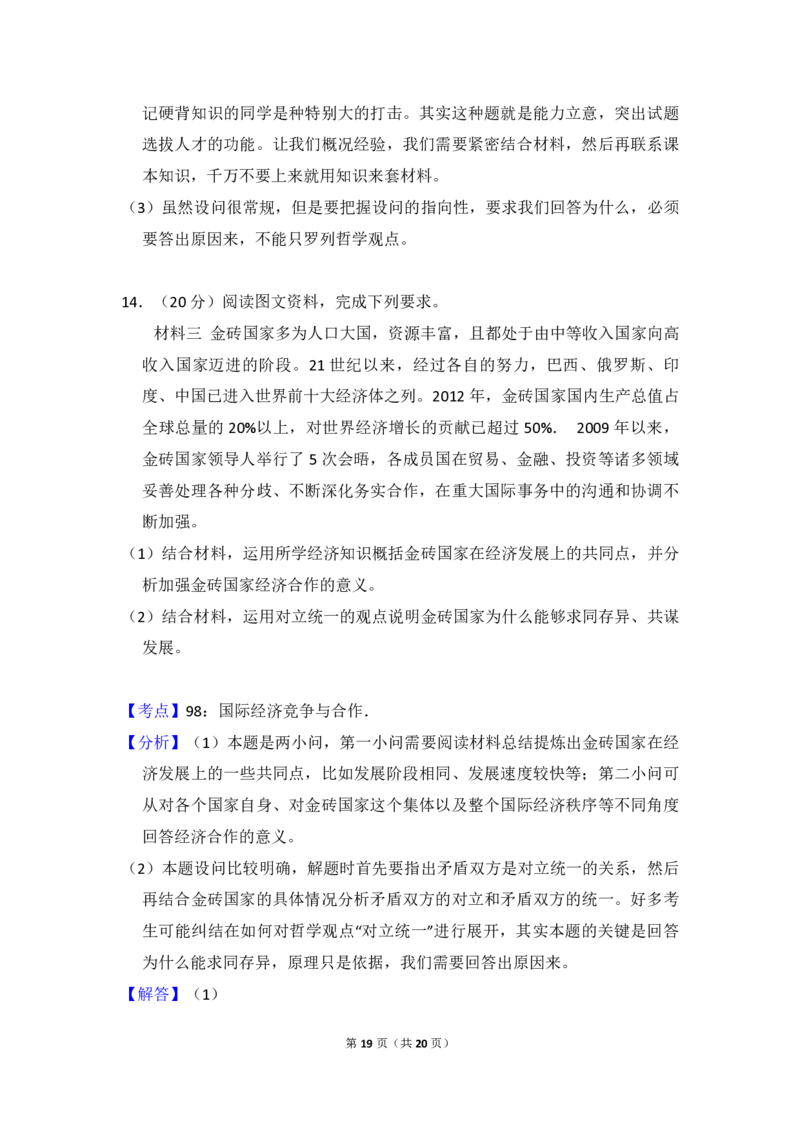 2013年全国统一高考政治试卷（大纲版）（解析版）_全国卷+地方卷_9.政治_1.政治高考真题试卷_2008-2020年_全国卷_全国统一高考政治（新课标ⅱ）08-20_A4word版_PDF版（赠送）