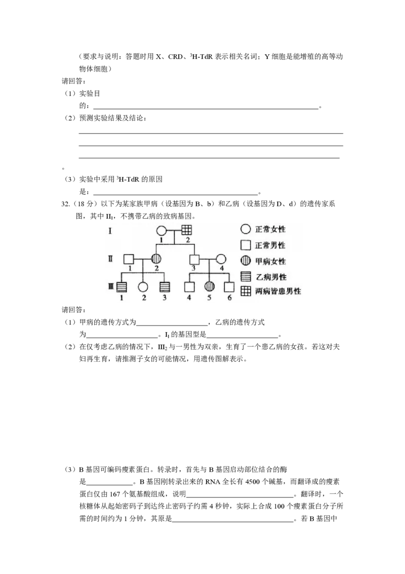 2011年浙江省高考生物（原卷版）_全国卷+地方卷_6.生物_1.生物高考真题试卷_2008-2020年_地方卷_浙江高考生物08-21_A4word版_PDF版（赠送）