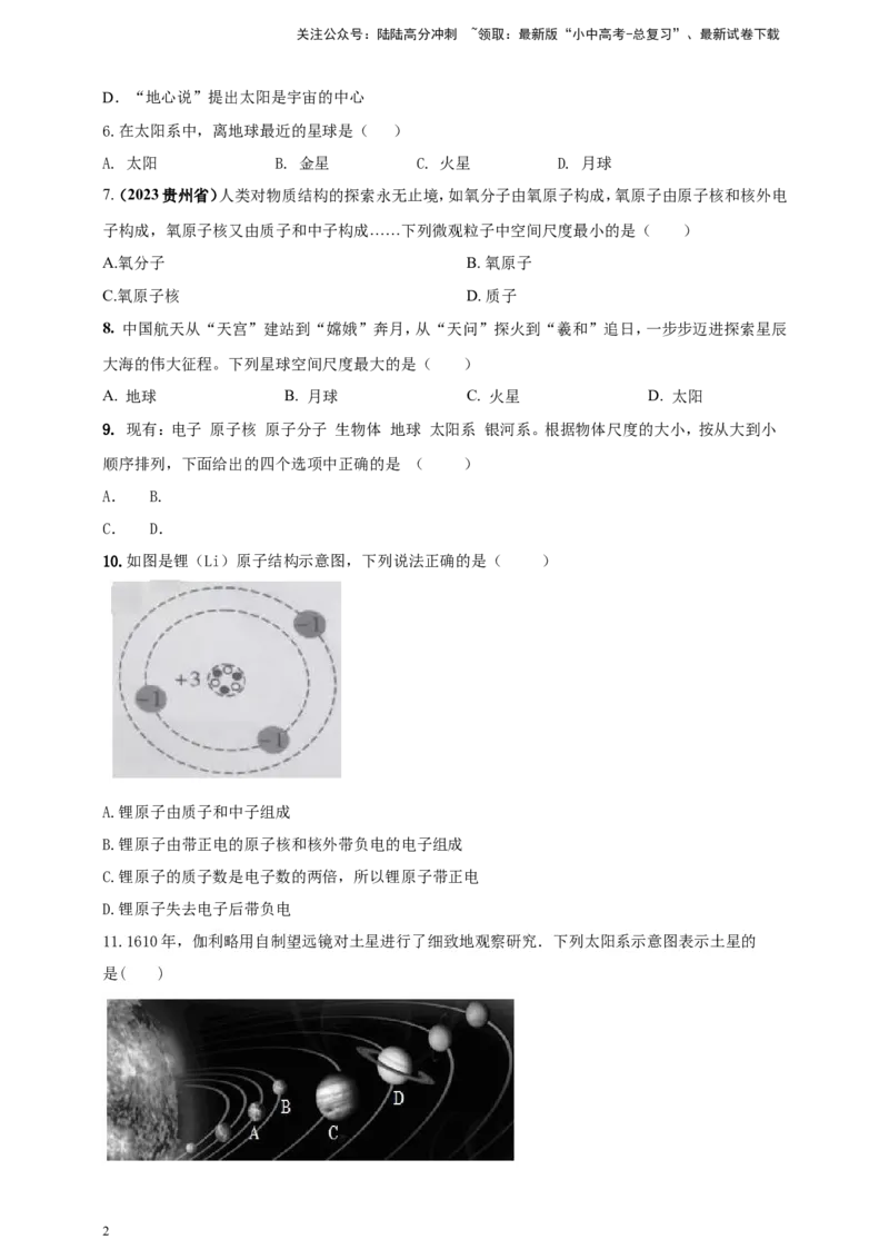 专题05物质的结构和物质世界的尺度问题（原卷版）_02中考总复习（2026版更新中）_04-物理-中考总复习_2024年中考复习资料_二轮复习