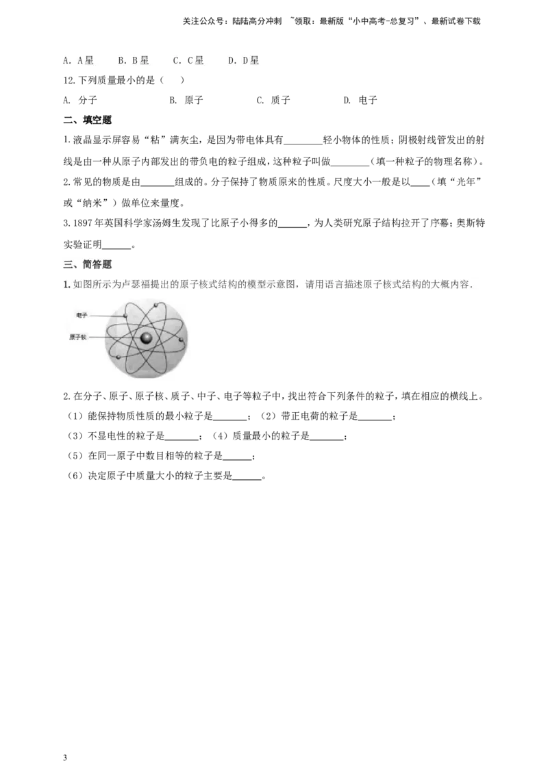 专题05物质的结构和物质世界的尺度问题（原卷版）_02中考总复习（2026版更新中）_04-物理-中考总复习_2024年中考复习资料_二轮复习