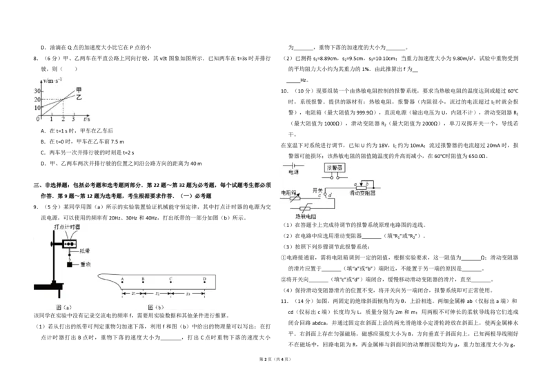 2016年高考真题物理（山东卷）（原卷版）_全国卷+地方卷_4.物理_1.物理高考真题试卷_2008-2020年_地方卷_山东高考物理08-21_山东高考物理_A3版_pdf版