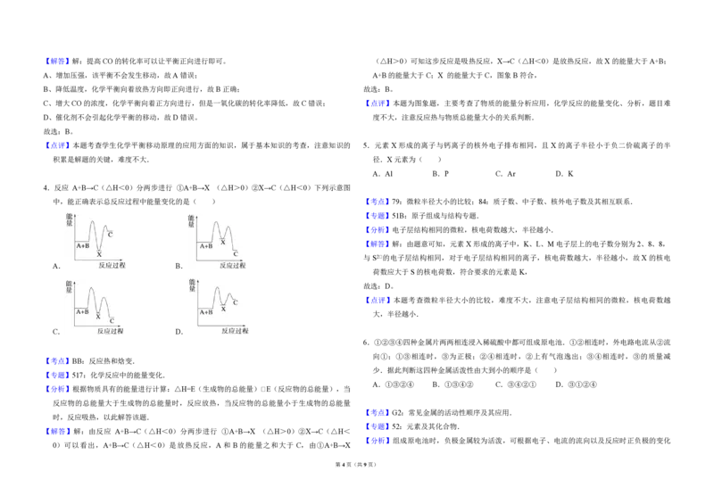 2012年全国统一高考化学试卷（大纲版）（解析版）_全国卷+地方卷_5.化学_1.化学高考真题试卷_2008-2020年_全国卷_全国统一高考化学（新课标ⅰ）2008-2021_A3word版_PDF版（赠送）