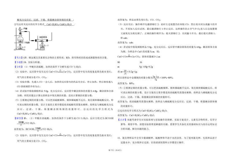2012年全国统一高考化学试卷（大纲版）（解析版）_全国卷+地方卷_5.化学_1.化学高考真题试卷_2008-2020年_全国卷_全国统一高考化学（新课标ⅰ）2008-2021_A3word版_PDF版（赠送）