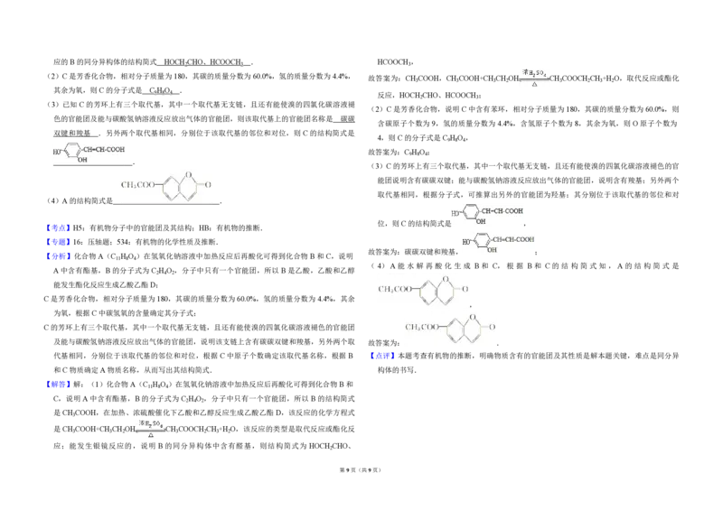 2012年全国统一高考化学试卷（大纲版）（解析版）_全国卷+地方卷_5.化学_1.化学高考真题试卷_2008-2020年_全国卷_全国统一高考化学（新课标ⅰ）2008-2021_A3word版_PDF版（赠送）