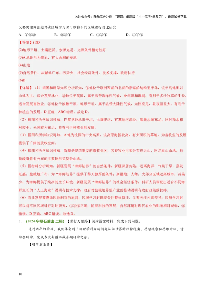 专题05主题探究类（答题模板）（解析版）_02中考总复习（2026版更新中）_09-地理-中考总复习_2025中考地理复习资料_2025年中考地理答题方法模板