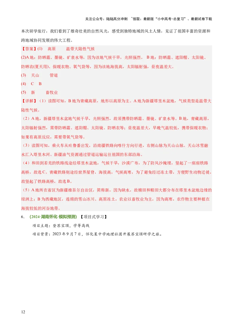 专题05主题探究类（答题模板）（解析版）_02中考总复习（2026版更新中）_09-地理-中考总复习_2025中考地理复习资料_2025年中考地理答题方法模板