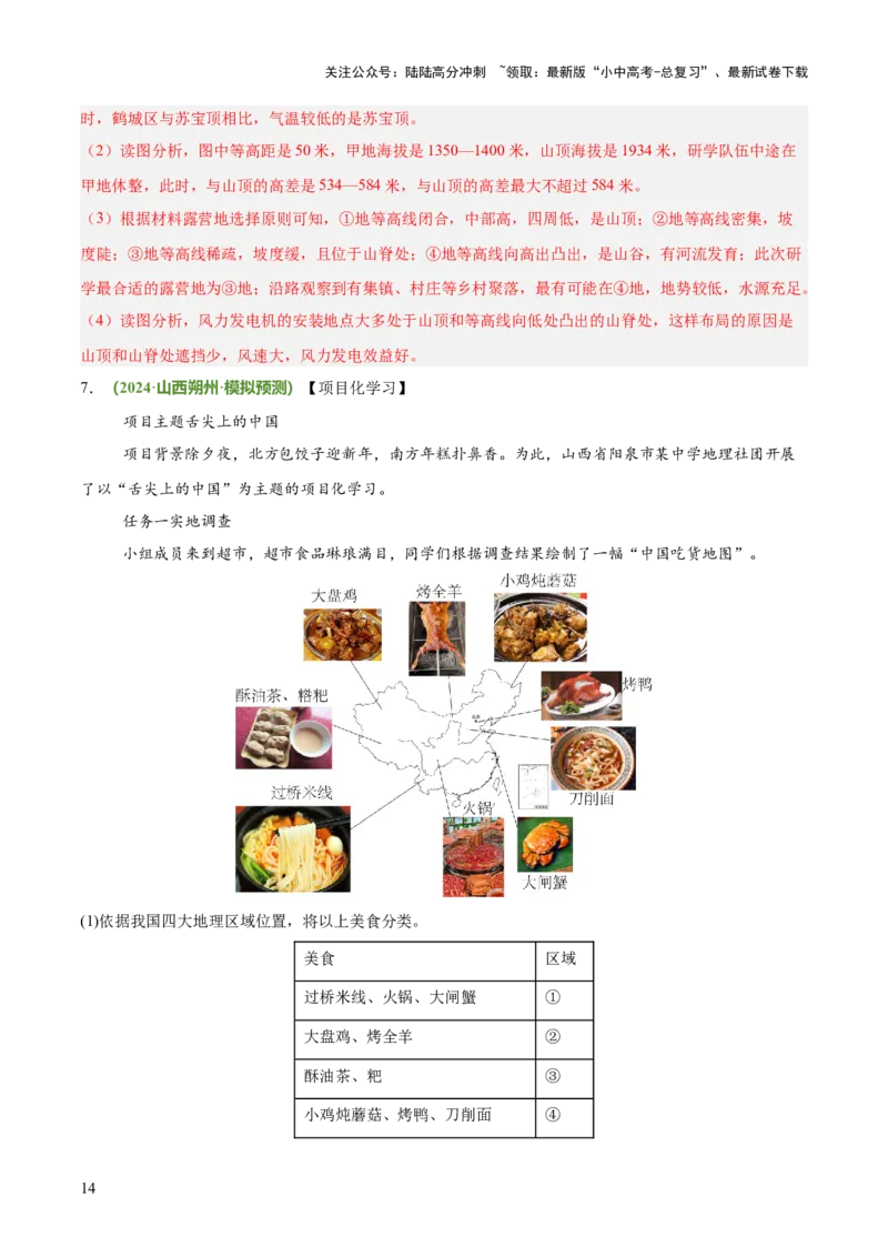 专题05主题探究类（答题模板）（解析版）_02中考总复习（2026版更新中）_09-地理-中考总复习_2025中考地理复习资料_2025年中考地理答题方法模板