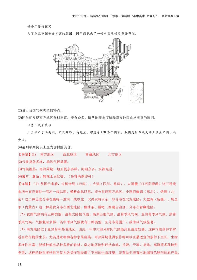 专题05主题探究类（答题模板）（解析版）_02中考总复习（2026版更新中）_09-地理-中考总复习_2025中考地理复习资料_2025年中考地理答题方法模板
