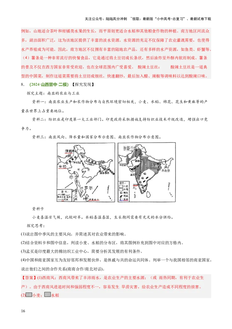 专题05主题探究类（答题模板）（解析版）_02中考总复习（2026版更新中）_09-地理-中考总复习_2025中考地理复习资料_2025年中考地理答题方法模板