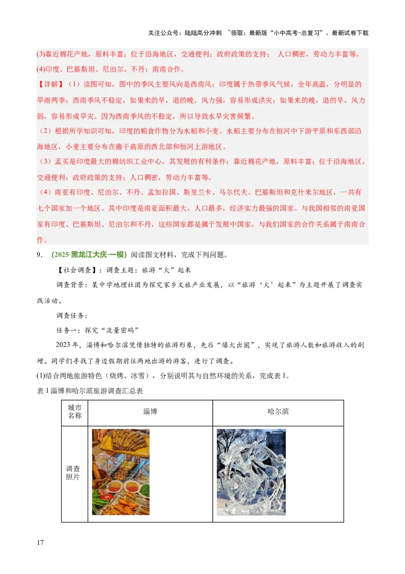 专题05主题探究类（答题模板）（解析版）_02中考总复习（2026版更新中）_09-地理-中考总复习_2025中考地理复习资料_2025年中考地理答题方法模板