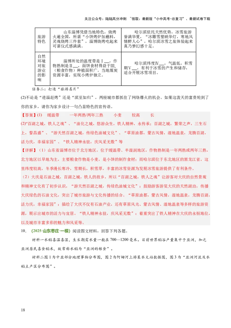专题05主题探究类（答题模板）（解析版）_02中考总复习（2026版更新中）_09-地理-中考总复习_2025中考地理复习资料_2025年中考地理答题方法模板