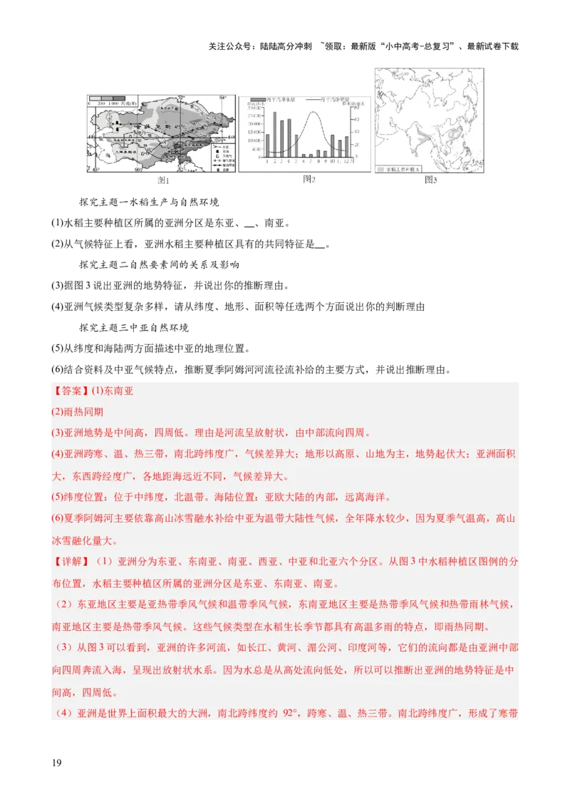专题05主题探究类（答题模板）（解析版）_02中考总复习（2026版更新中）_09-地理-中考总复习_2025中考地理复习资料_2025年中考地理答题方法模板