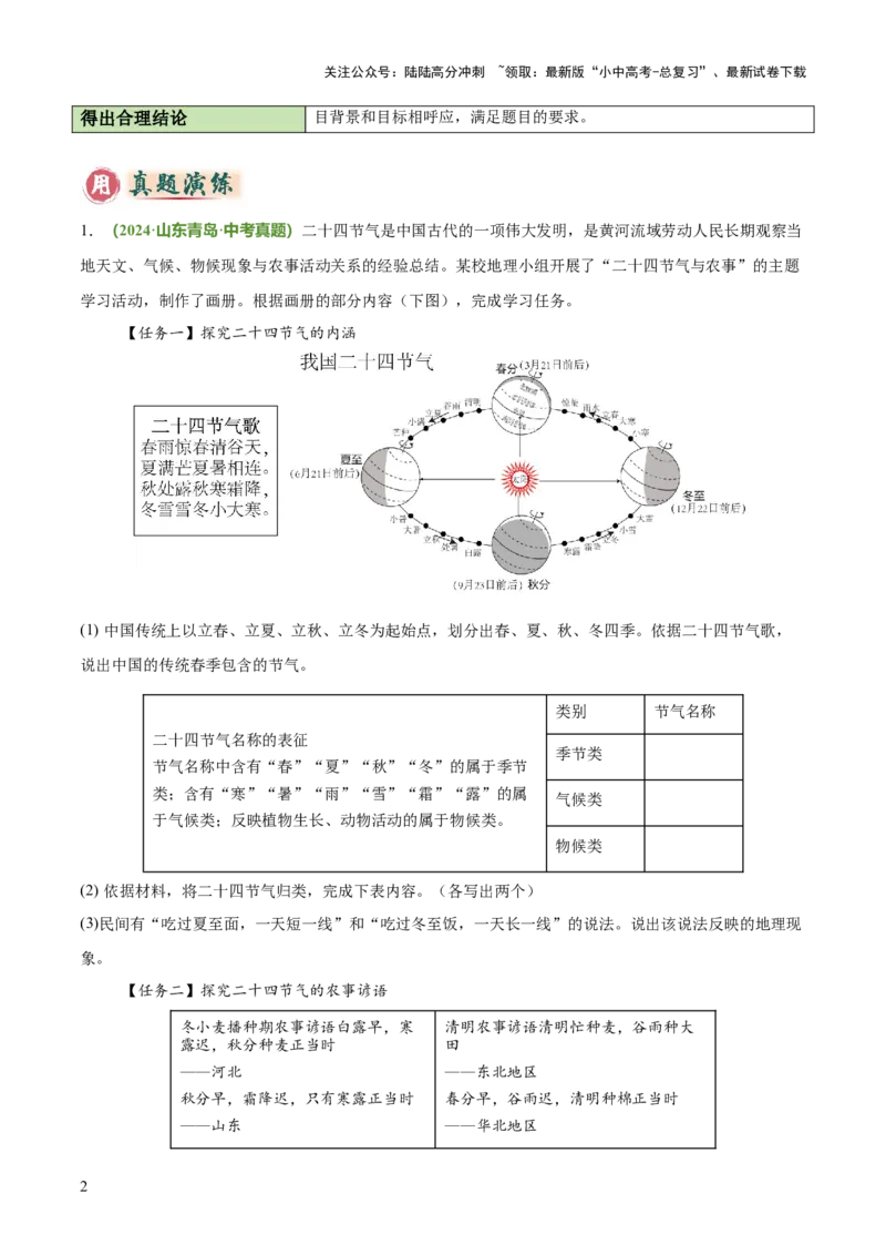 专题05主题探究类（答题模板）（解析版）_02中考总复习（2026版更新中）_09-地理-中考总复习_2025中考地理复习资料_2025年中考地理答题方法模板