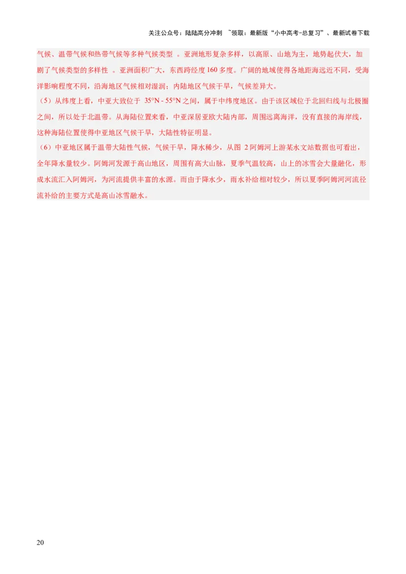 专题05主题探究类（答题模板）（解析版）_02中考总复习（2026版更新中）_09-地理-中考总复习_2025中考地理复习资料_2025年中考地理答题方法模板
