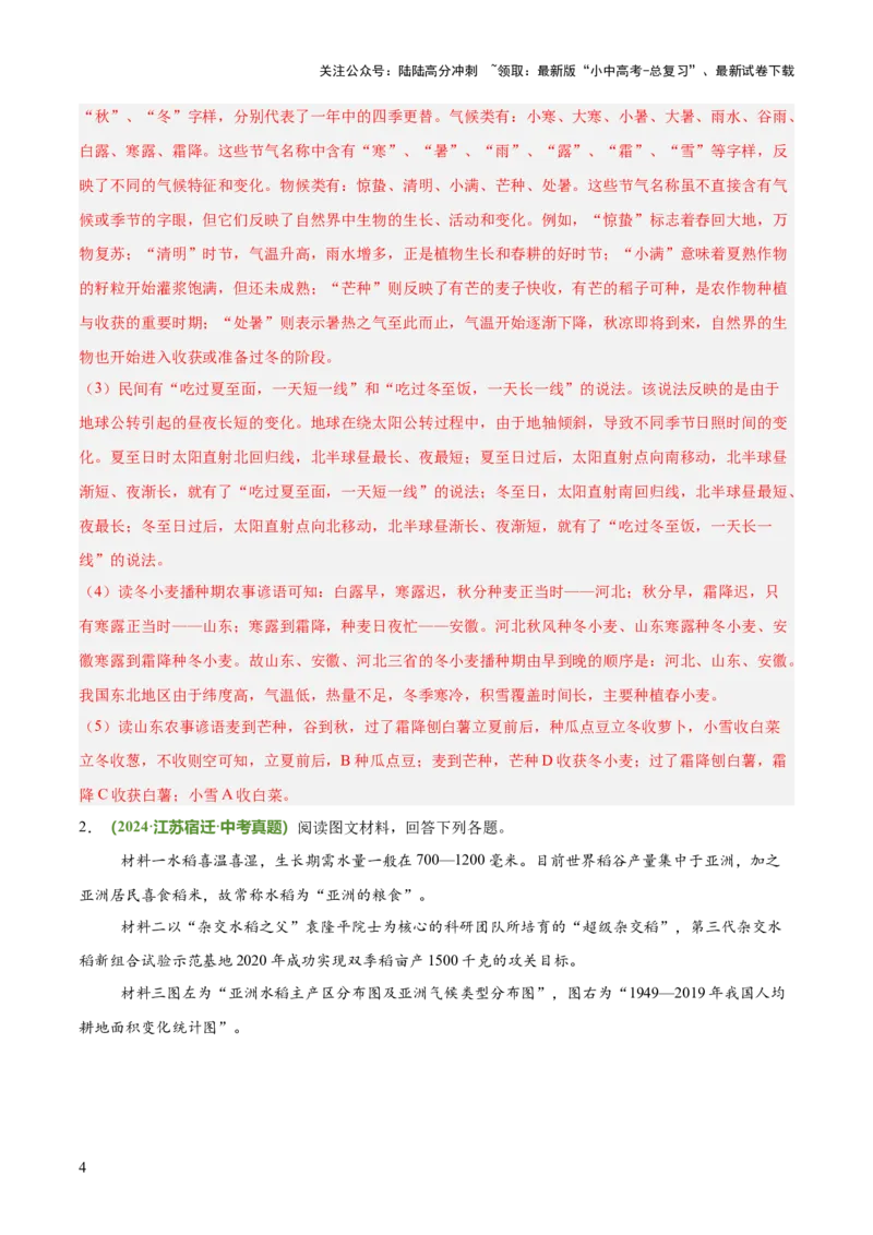 专题05主题探究类（答题模板）（解析版）_02中考总复习（2026版更新中）_09-地理-中考总复习_2025中考地理复习资料_2025年中考地理答题方法模板