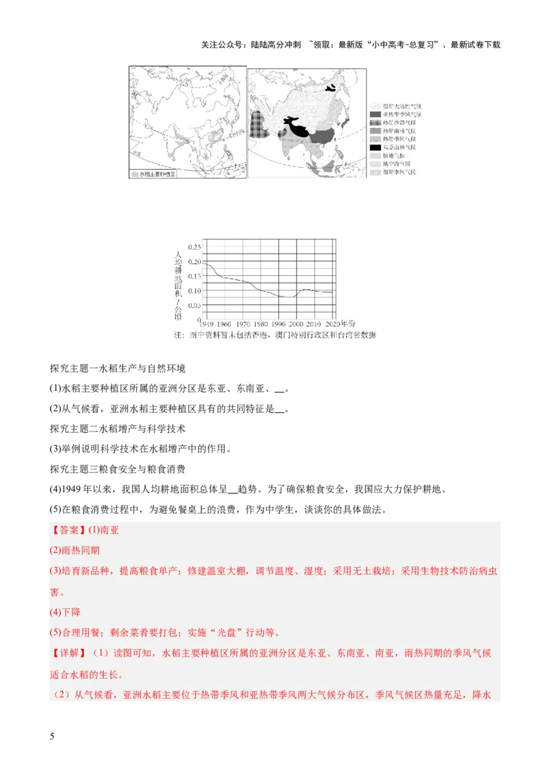 专题05主题探究类（答题模板）（解析版）_02中考总复习（2026版更新中）_09-地理-中考总复习_2025中考地理复习资料_2025年中考地理答题方法模板