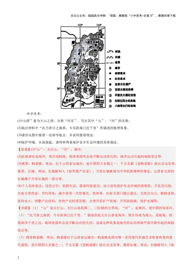 专题05主题探究类（答题模板）（解析版）_02中考总复习（2026版更新中）_09-地理-中考总复习_2025中考地理复习资料_2025年中考地理答题方法模板