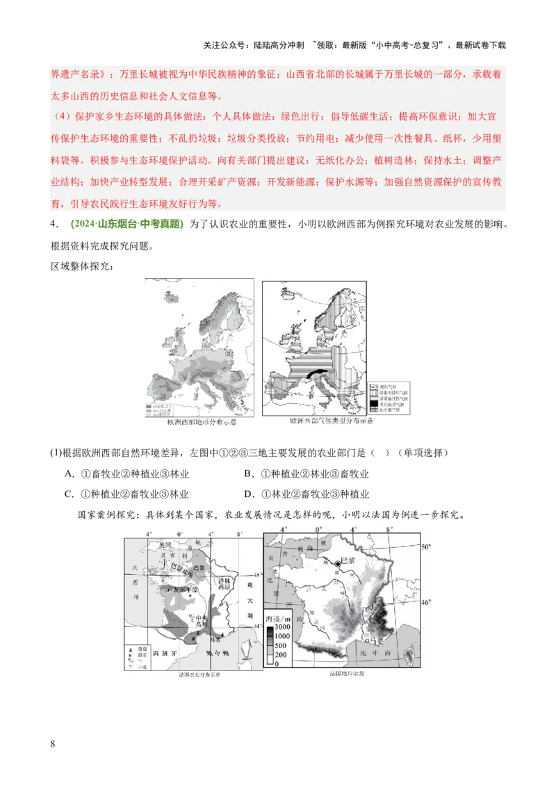 专题05主题探究类（答题模板）（解析版）_02中考总复习（2026版更新中）_09-地理-中考总复习_2025中考地理复习资料_2025年中考地理答题方法模板