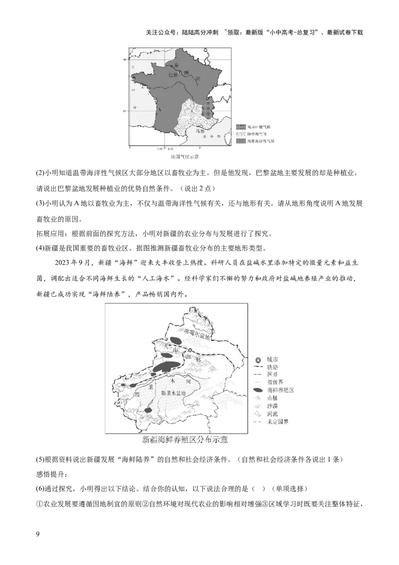 专题05主题探究类（答题模板）（解析版）_02中考总复习（2026版更新中）_09-地理-中考总复习_2025中考地理复习资料_2025年中考地理答题方法模板