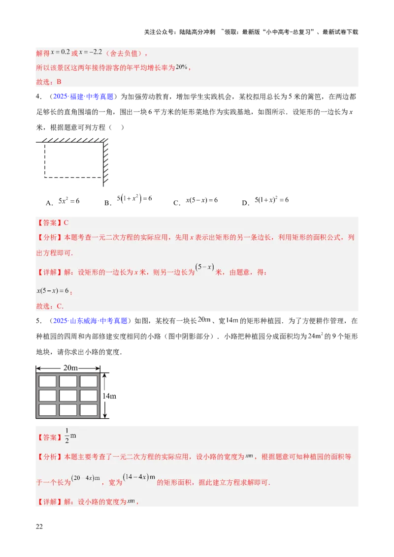 专题06一元二次方程（全国通用）（解析版）_02中考总复习（2026版更新中）_02-数学-中考总复习_2026年中考复习（更新中）_好题汇编三年（2023-2025）中考数学真题分类汇编（全国通用）