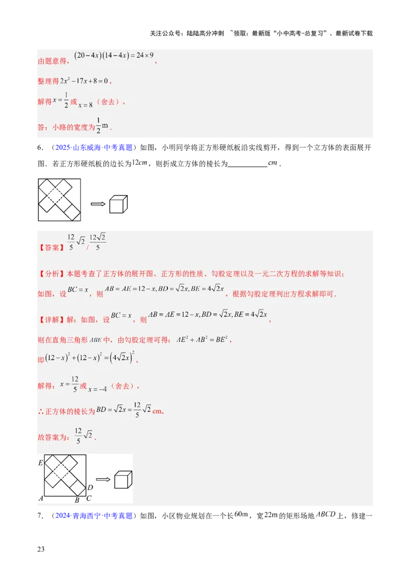 专题06一元二次方程（全国通用）（解析版）_02中考总复习（2026版更新中）_02-数学-中考总复习_2026年中考复习（更新中）_好题汇编三年（2023-2025）中考数学真题分类汇编（全国通用）