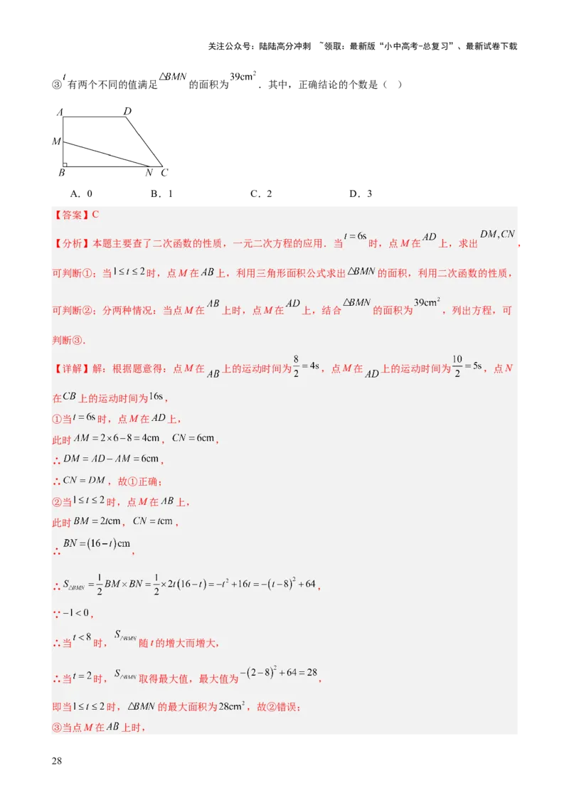 专题06一元二次方程（全国通用）（解析版）_02中考总复习（2026版更新中）_02-数学-中考总复习_2026年中考复习（更新中）_好题汇编三年（2023-2025）中考数学真题分类汇编（全国通用）