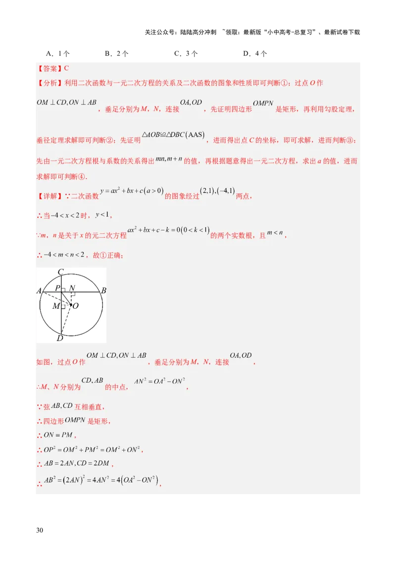 专题06一元二次方程（全国通用）（解析版）_02中考总复习（2026版更新中）_02-数学-中考总复习_2026年中考复习（更新中）_好题汇编三年（2023-2025）中考数学真题分类汇编（全国通用）