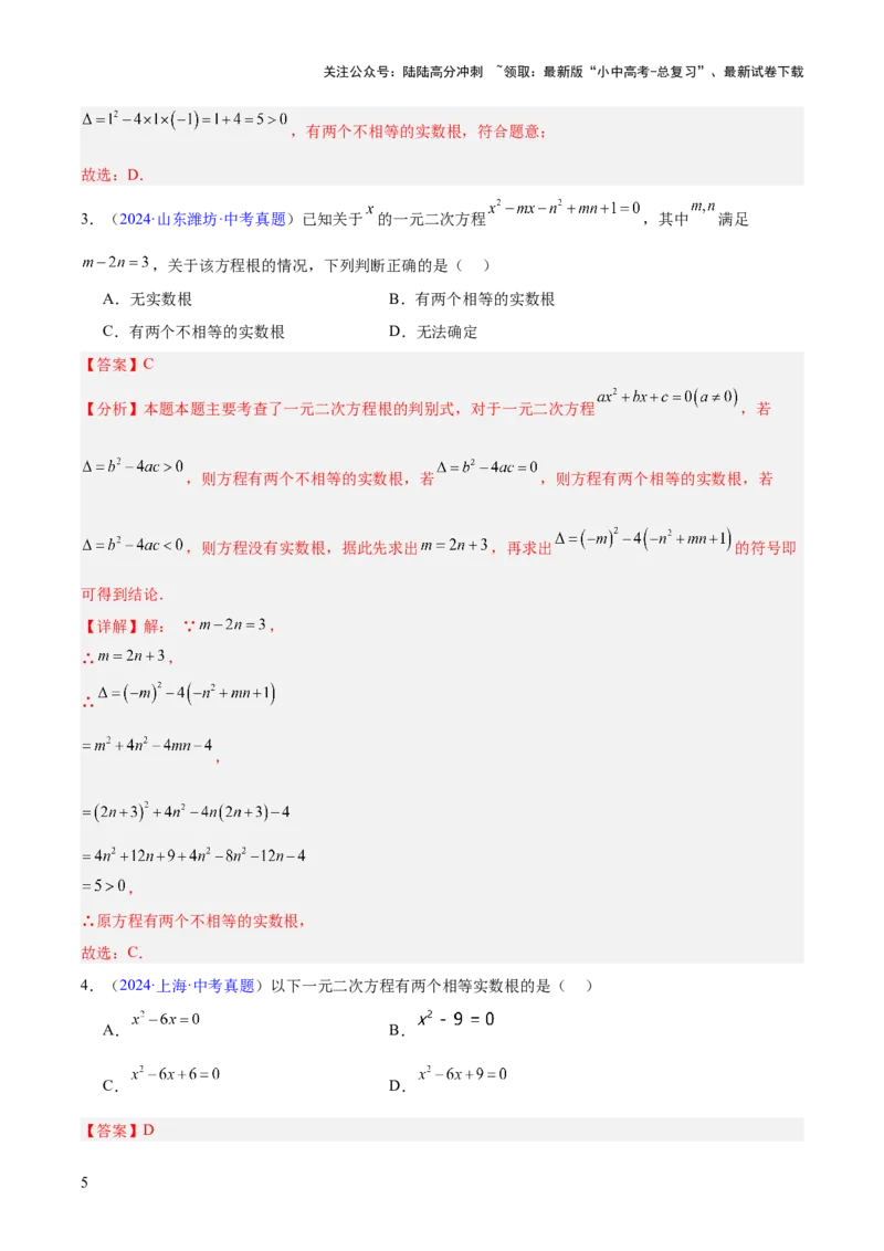 专题06一元二次方程（全国通用）（解析版）_02中考总复习（2026版更新中）_02-数学-中考总复习_2026年中考复习（更新中）_好题汇编三年（2023-2025）中考数学真题分类汇编（全国通用）