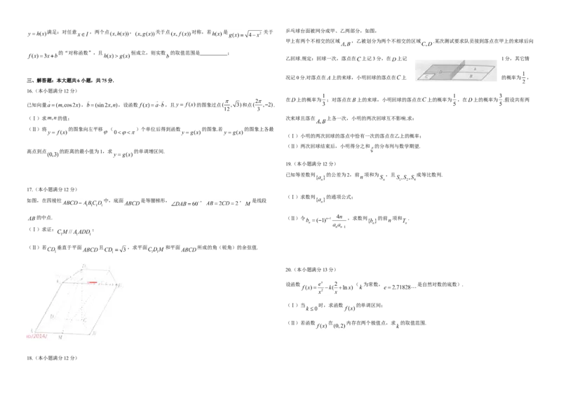 2014年高考真题数学理（山东卷）（解析版）_全国卷+地方卷_2.数学_1.数学高考真题试卷_2008-2020年_地方卷_山东高考数学08-22_A3版