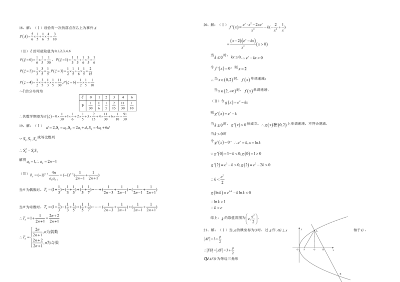 2014年高考真题数学理（山东卷）（解析版）_全国卷+地方卷_2.数学_1.数学高考真题试卷_2008-2020年_地方卷_山东高考数学08-22_A3版