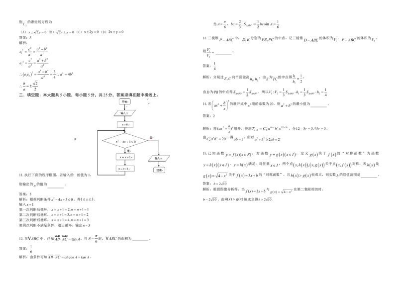 2014年高考真题数学理（山东卷）（解析版）_全国卷+地方卷_2.数学_1.数学高考真题试卷_2008-2020年_地方卷_山东高考数学08-22_A3版