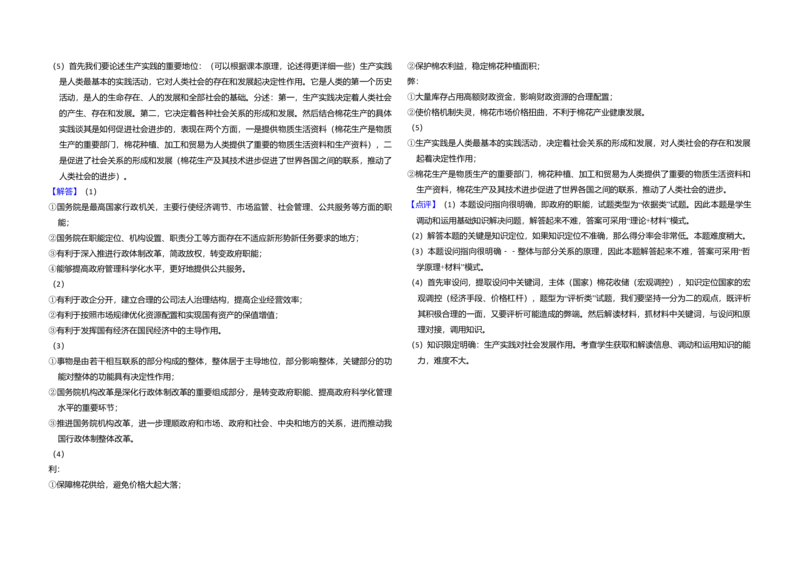 2014年全国统一高考政治试卷（大纲版）（解析版）_全国卷+地方卷_9.政治_1.政治高考真题试卷_2008-2020年_全国卷_全国统一高考政治（新课标ⅰ）08-20_A3word版