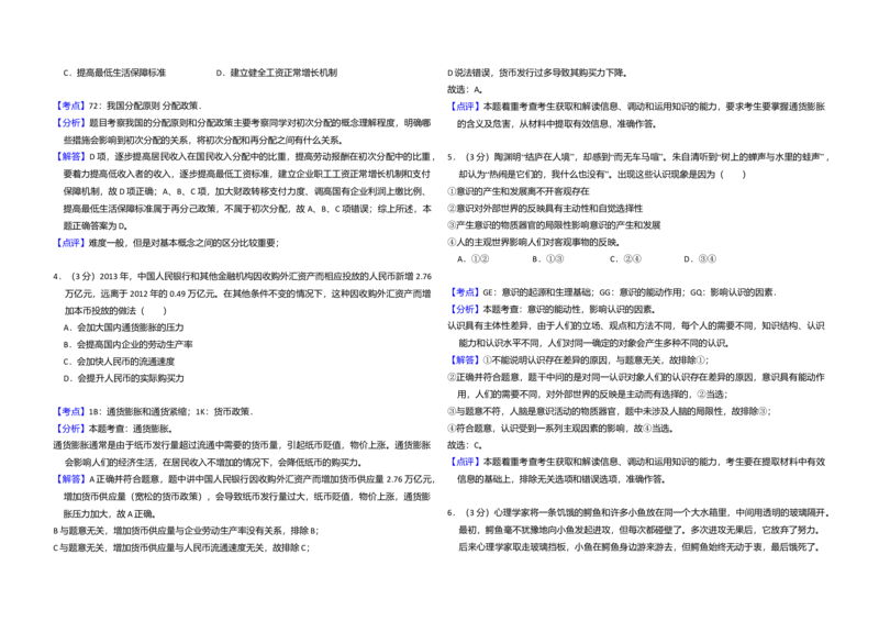 2014年全国统一高考政治试卷（大纲版）（解析版）_全国卷+地方卷_9.政治_1.政治高考真题试卷_2008-2020年_全国卷_全国统一高考政治（新课标ⅰ）08-20_A3word版