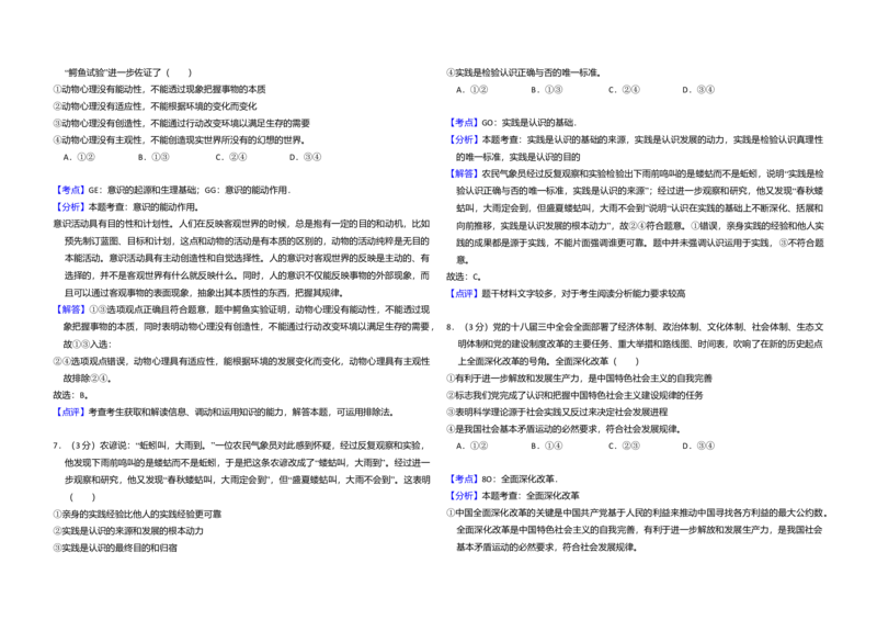 2014年全国统一高考政治试卷（大纲版）（解析版）_全国卷+地方卷_9.政治_1.政治高考真题试卷_2008-2020年_全国卷_全国统一高考政治（新课标ⅰ）08-20_A3word版