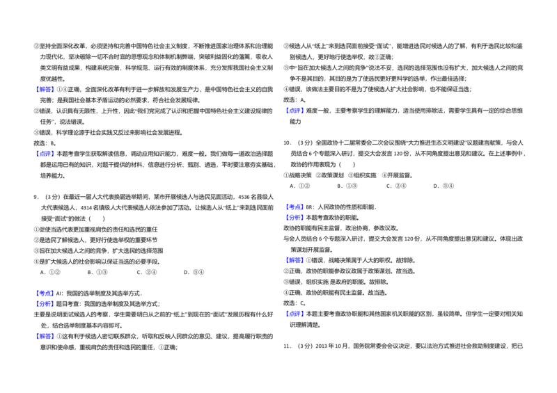 2014年全国统一高考政治试卷（大纲版）（解析版）_全国卷+地方卷_9.政治_1.政治高考真题试卷_2008-2020年_全国卷_全国统一高考政治（新课标ⅰ）08-20_A3word版
