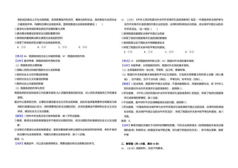 2014年全国统一高考政治试卷（大纲版）（解析版）_全国卷+地方卷_9.政治_1.政治高考真题试卷_2008-2020年_全国卷_全国统一高考政治（新课标ⅰ）08-20_A3word版