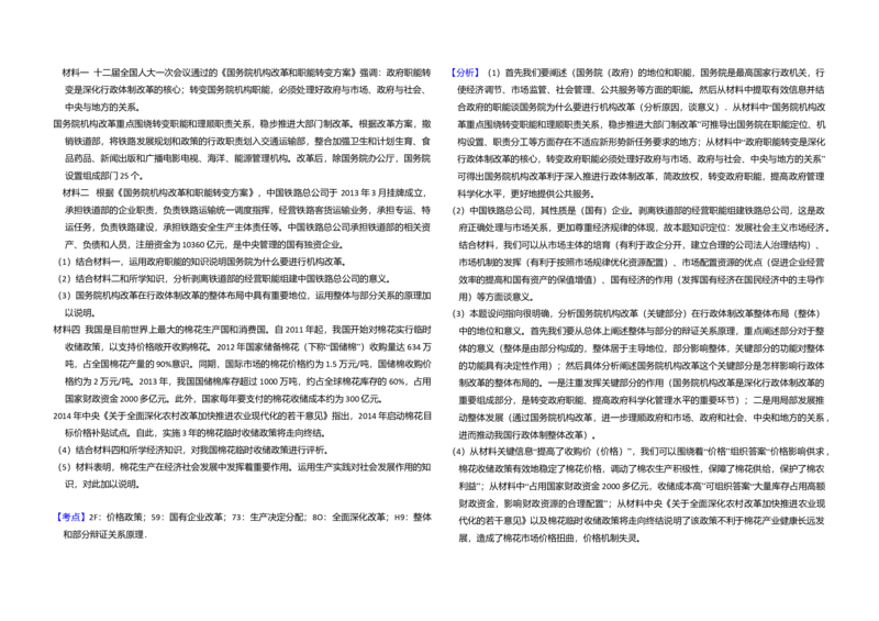 2014年全国统一高考政治试卷（大纲版）（解析版）_全国卷+地方卷_9.政治_1.政治高考真题试卷_2008-2020年_全国卷_全国统一高考政治（新课标ⅰ）08-20_A3word版